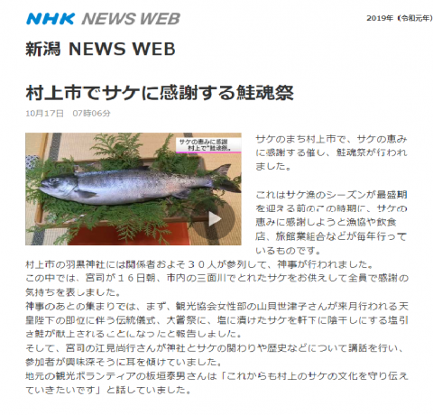新潟 NEWS WEB　鮭魂祭